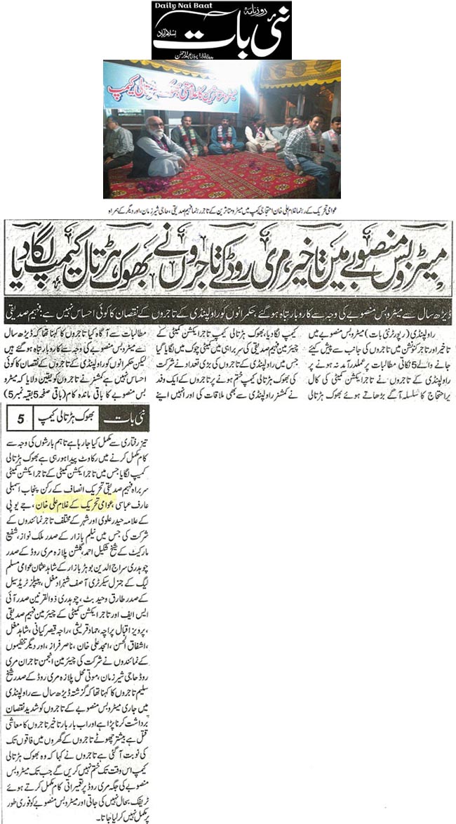 تحریک منہاج القرآن Minhaj-ul-Quran  Print Media Coverage پرنٹ میڈیا کوریج Daily Nai Baat Page 3
